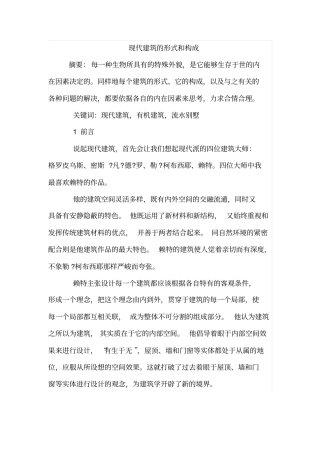现代建筑的形式和构成