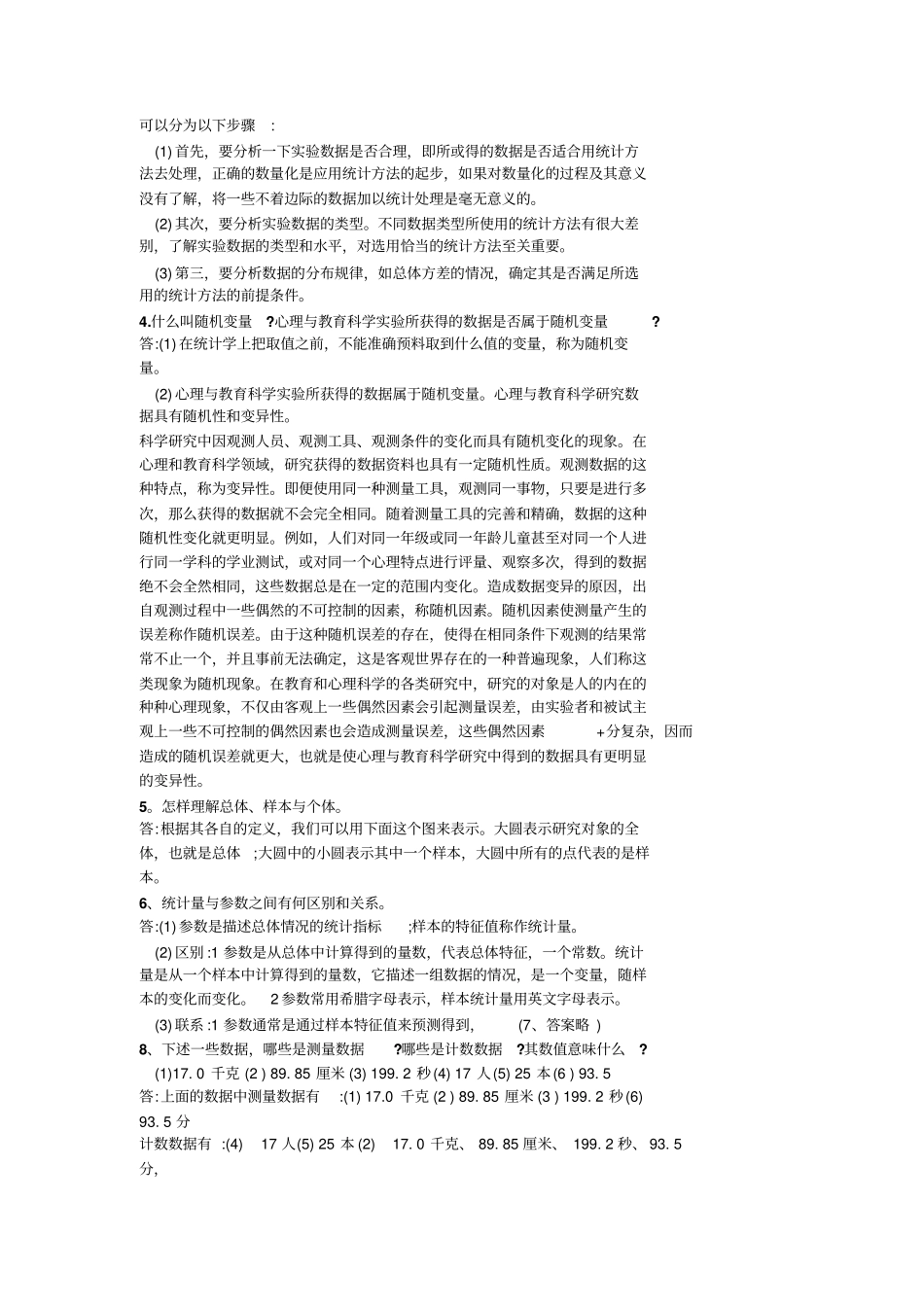 现代心理与教育统计学笔记全解_第2页