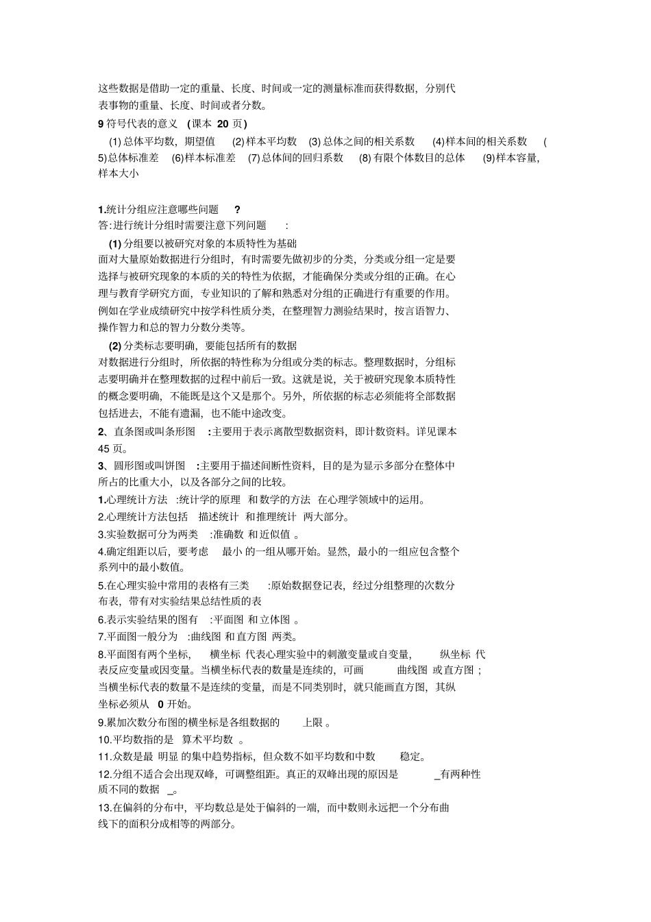 现代心理与教育统计学笔记全解_第3页