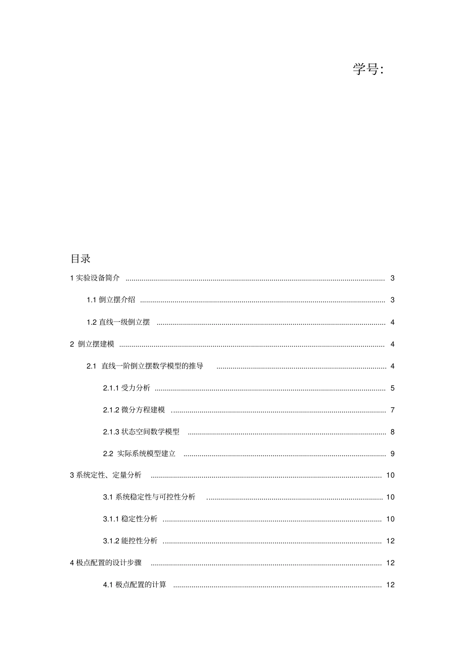 现代控制一级倒立摆_第2页