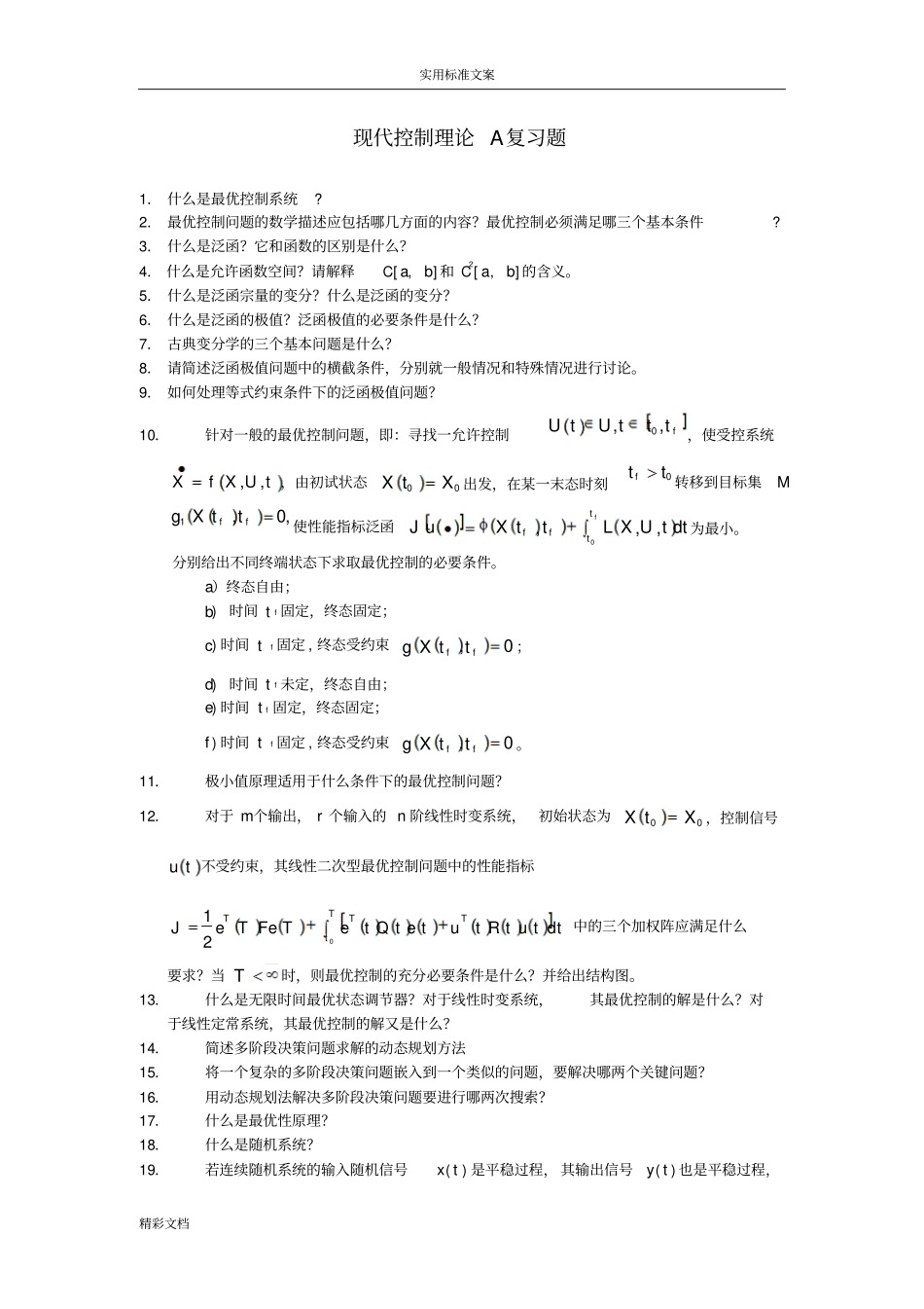 现代控制理论复习地的题目141125_第1页