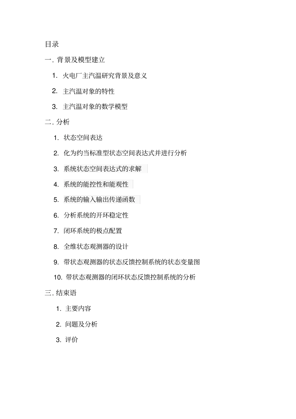 现代控制理论大作业资料_第2页