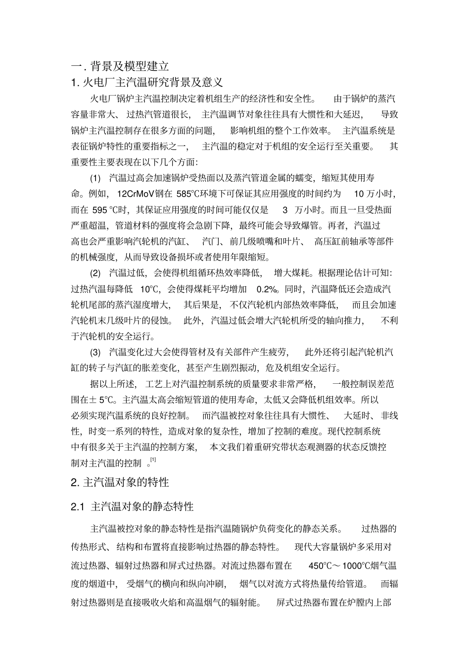 现代控制理论大作业资料_第3页