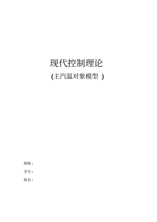 现代控制理论大作业资料