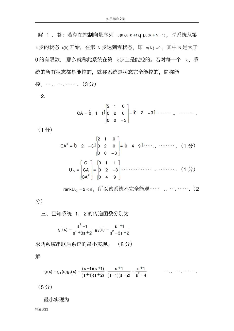 现代控制理论试的题目详细问题详解_第2页
