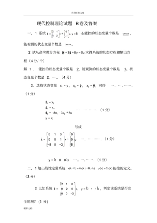 现代控制理论试的题目详细问题详解
