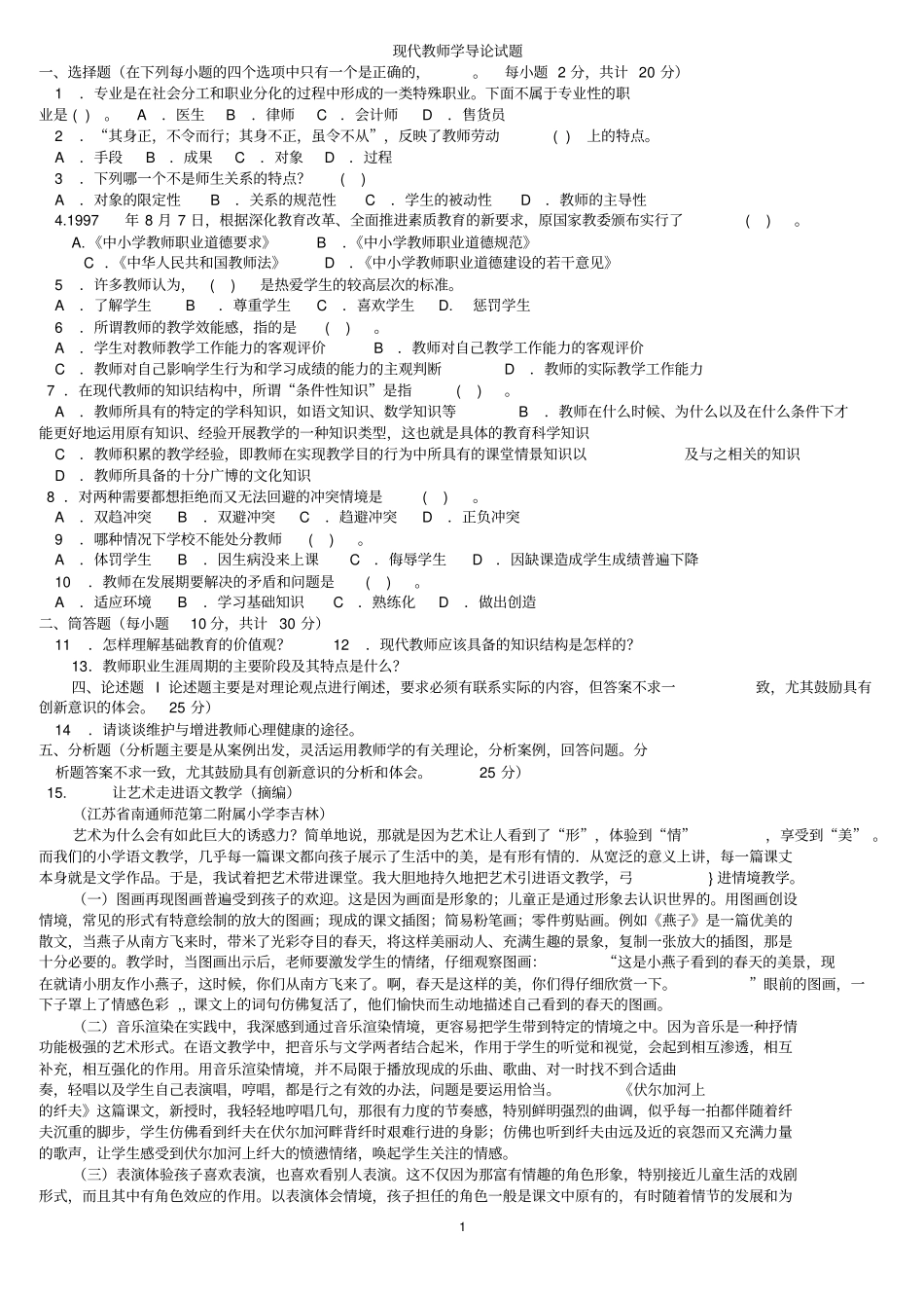 现代教师学导论专科必修1_第1页