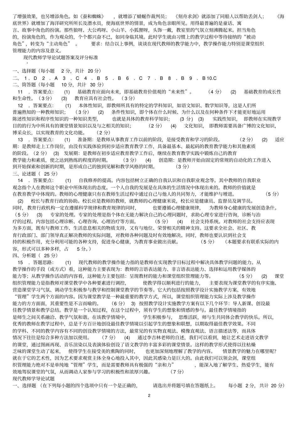 现代教师学导论专科必修1_第2页