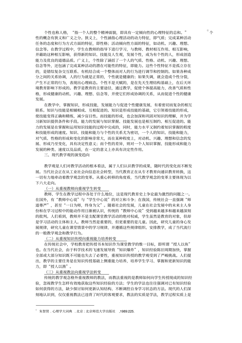 现代教育学教学理论_第3页