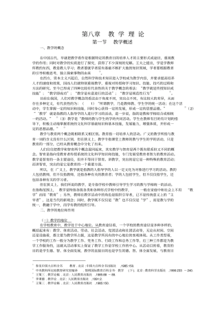 现代教育学教学理论