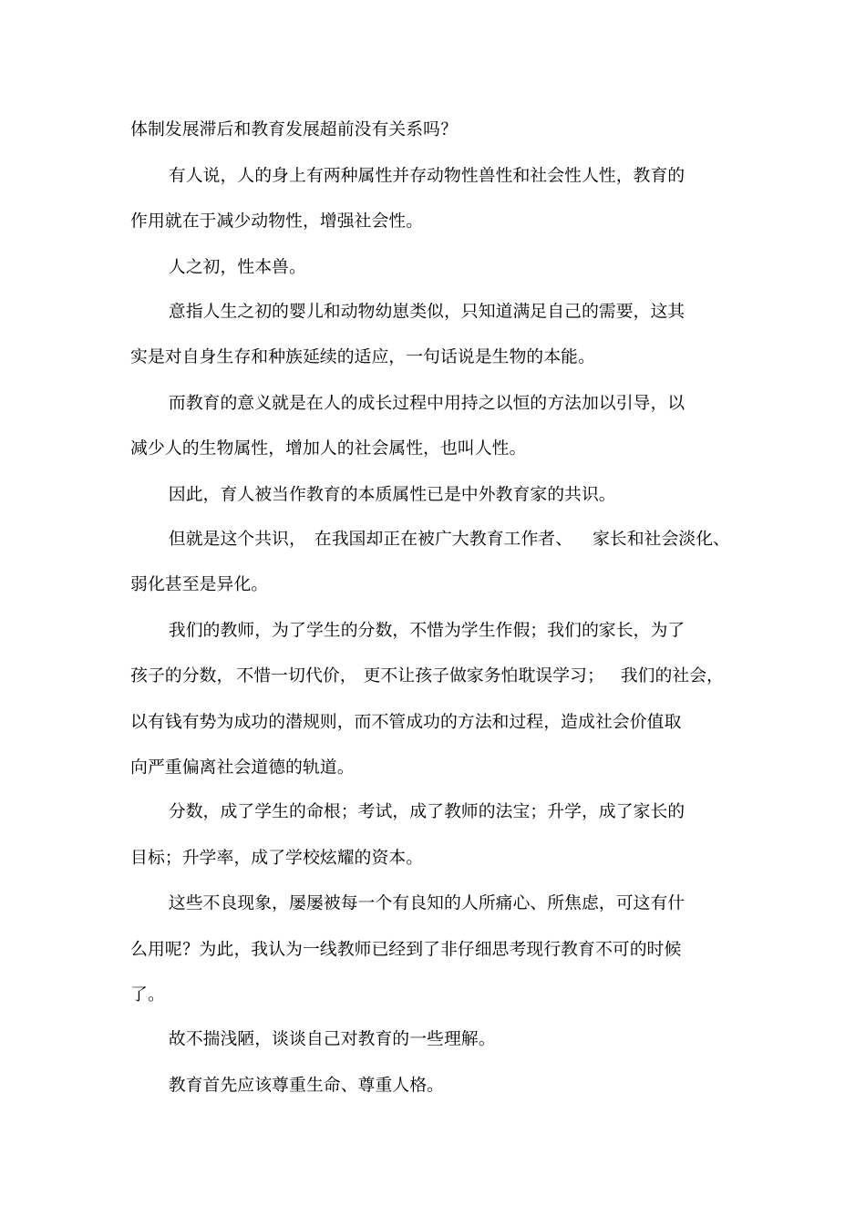 现代教育学读后感_第2页