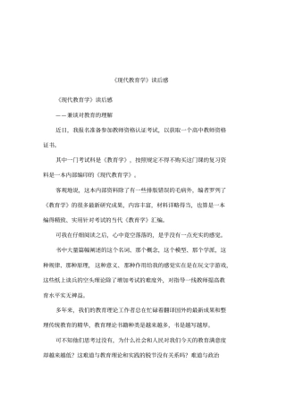 现代教育学读后感