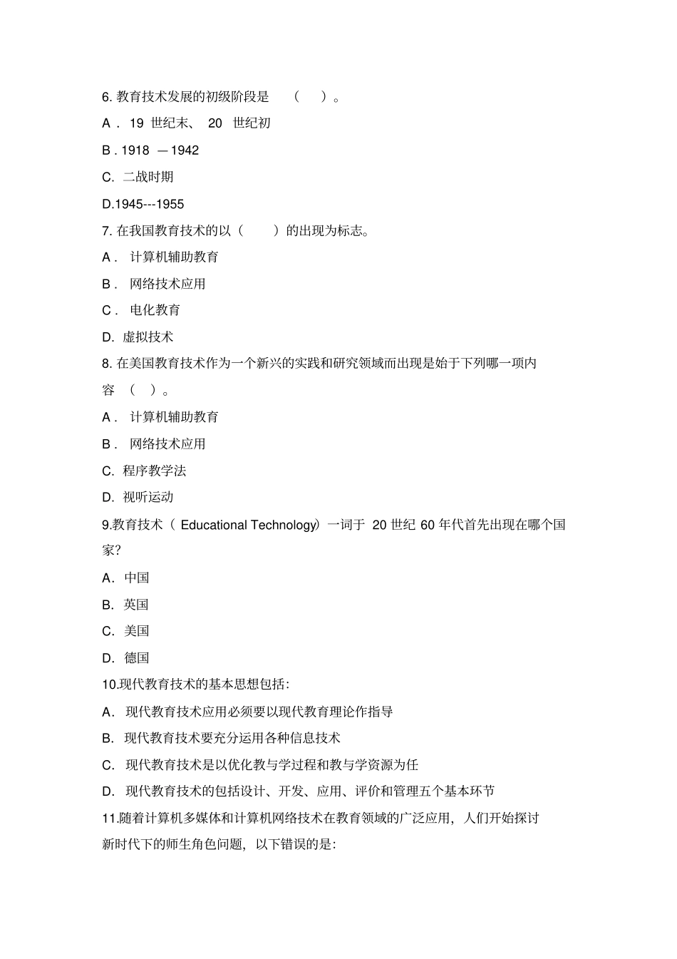 现代教育技术公共课考试题库汇总_第2页