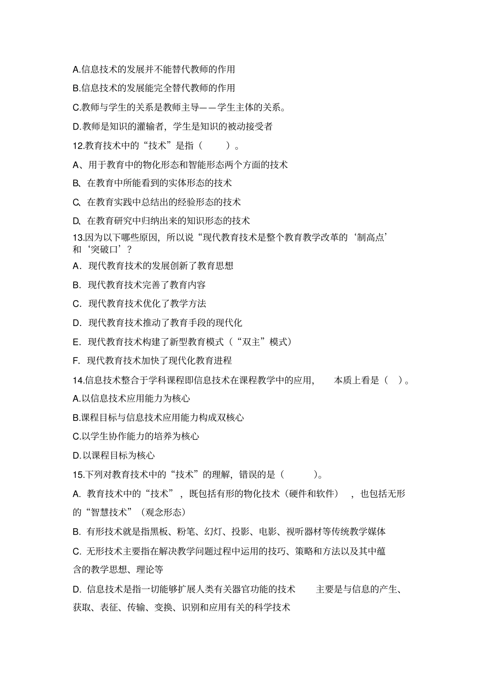 现代教育技术公共课考试题库汇总_第3页