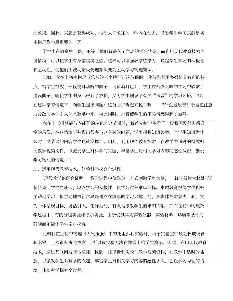 现代教育技术在初中物理学习的应用研究_第2页
