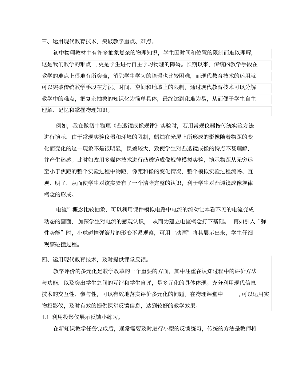 现代教育技术在初中物理学习的应用研究_第3页