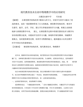 现代教育技术在初中物理学习的应用研究
