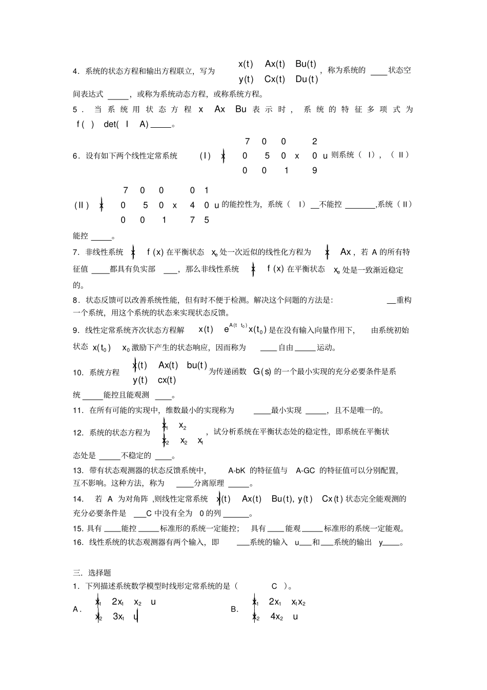 现代控制理论模拟题_第2页