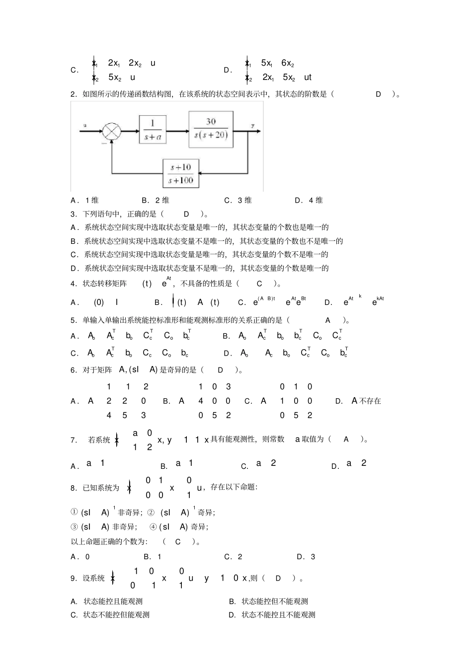 现代控制理论模拟题_第3页