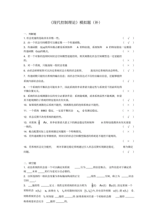 现代控制理论模拟题