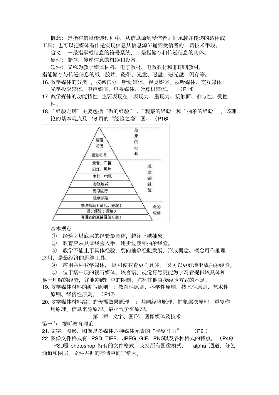 现代教育技术考试大纲详细版_第2页