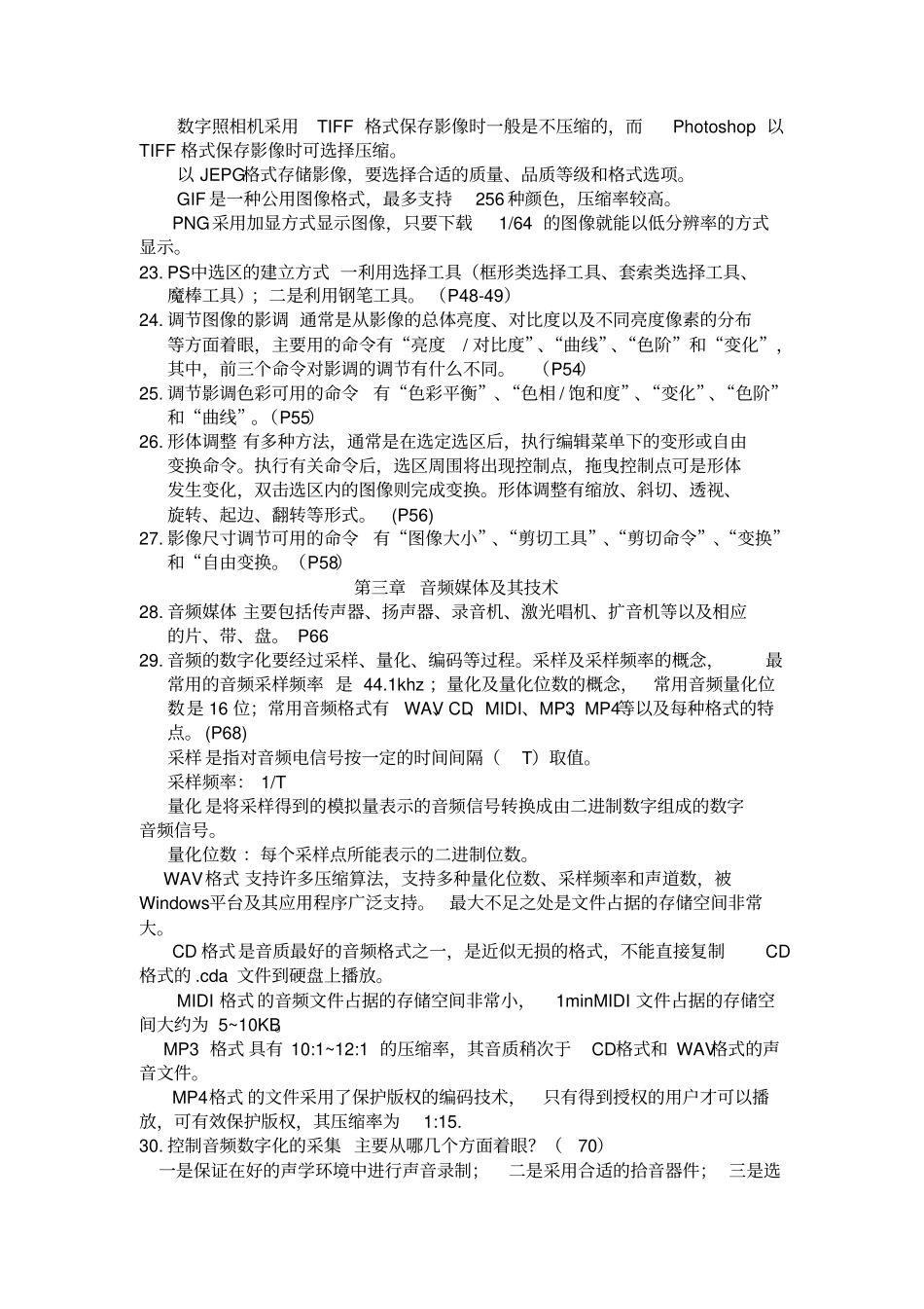 现代教育技术考试大纲详细版_第3页