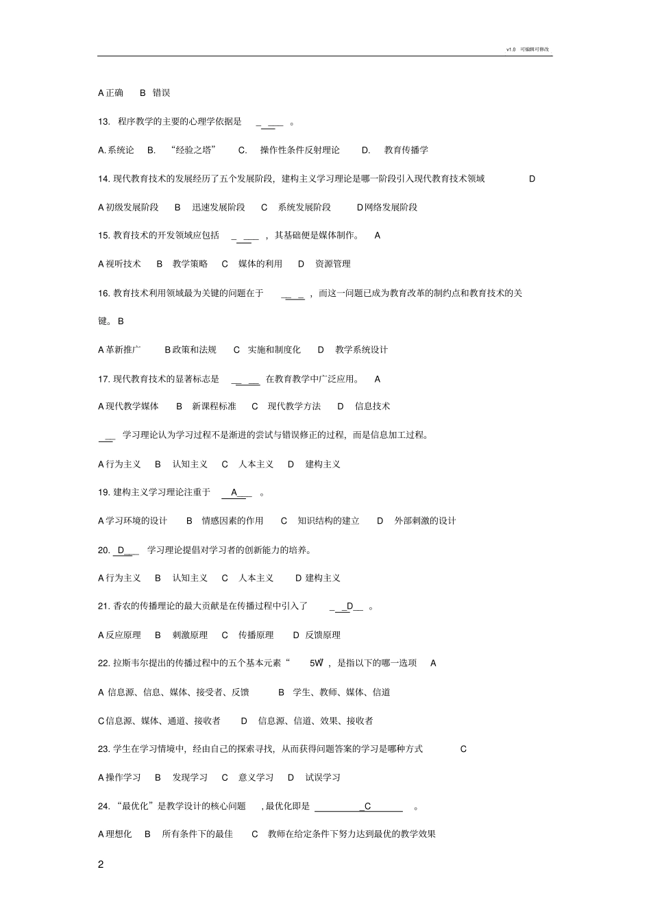 现代教育技术考题_第2页