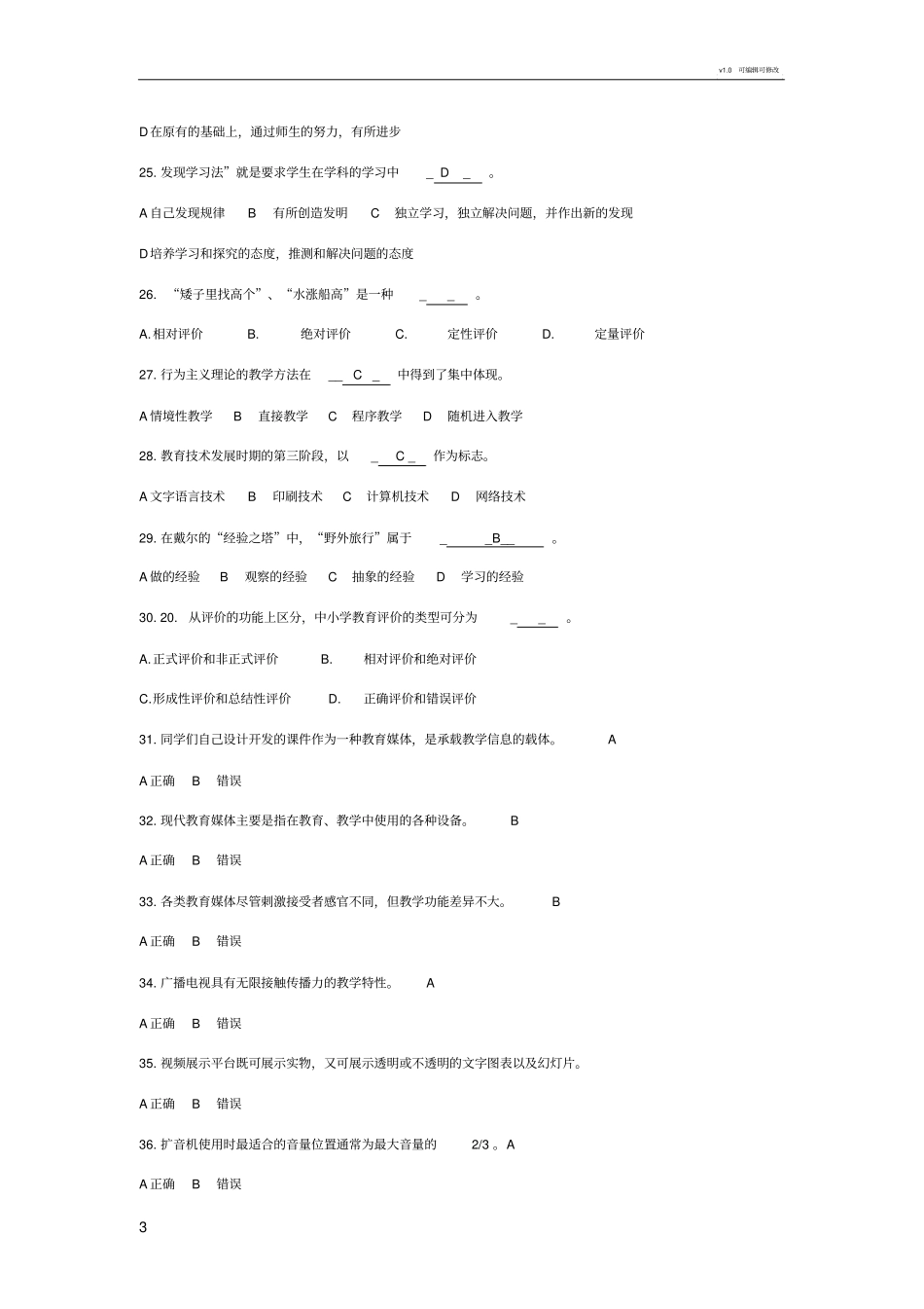 现代教育技术考题_第3页
