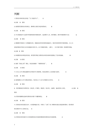 现代教育技术考题