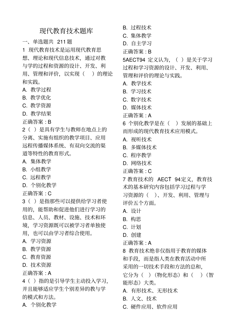 现代教育技术题库_第1页