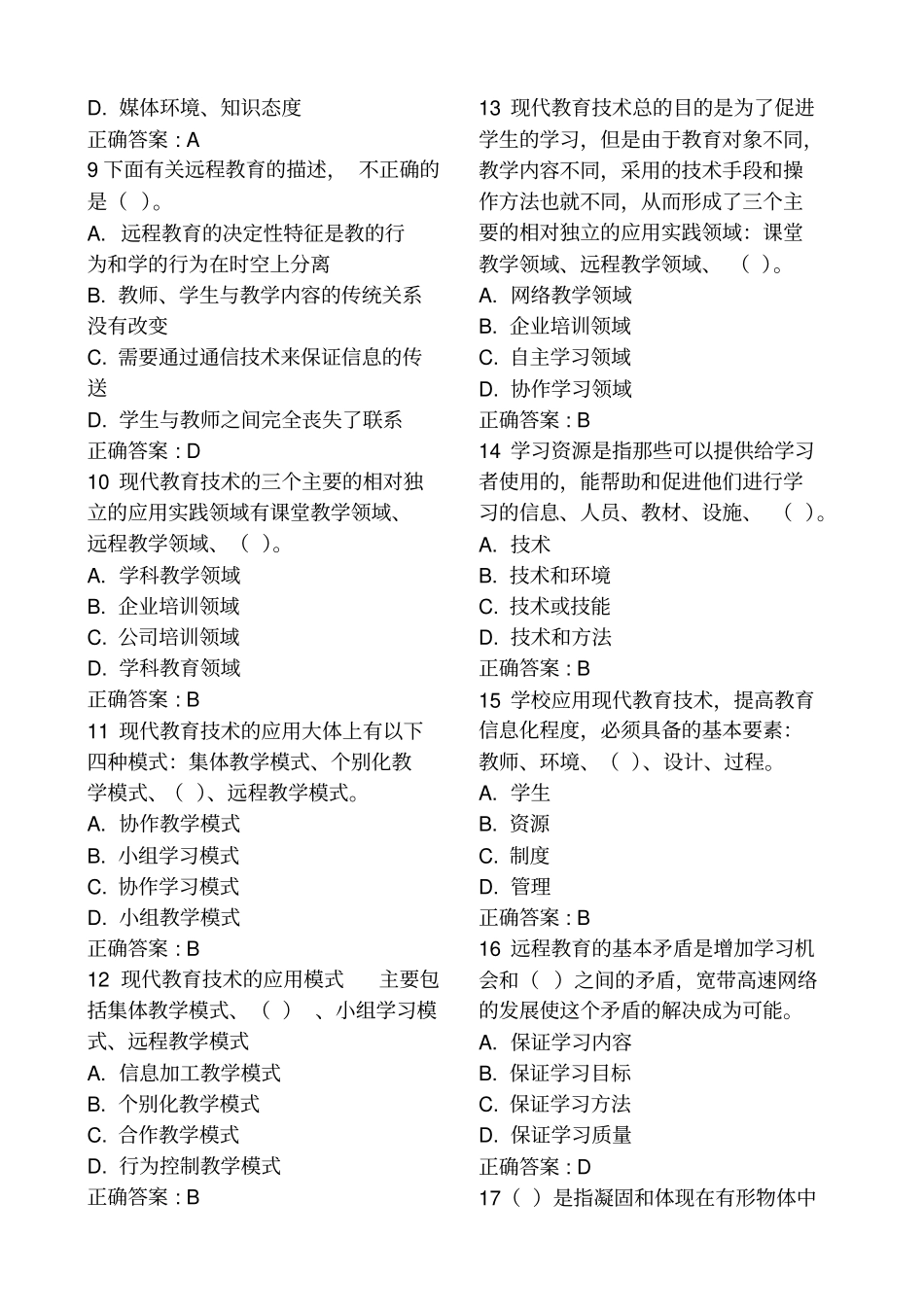 现代教育技术题库_第2页