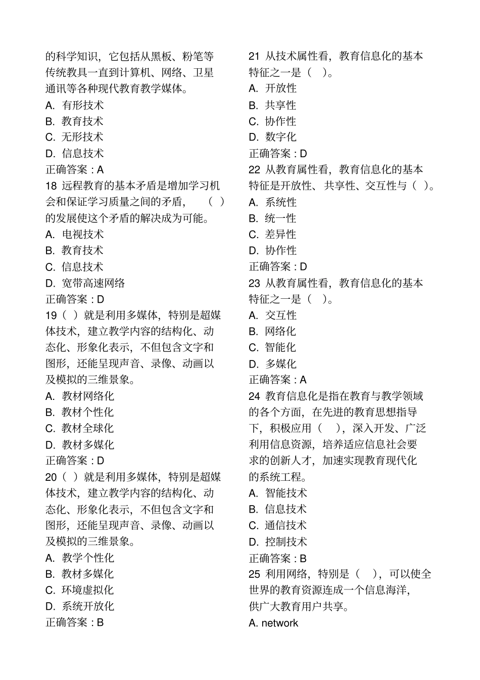 现代教育技术题库_第3页