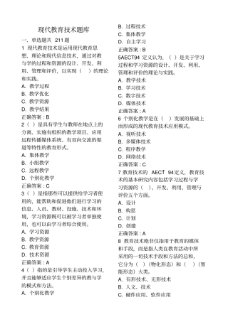 现代教育技术题库