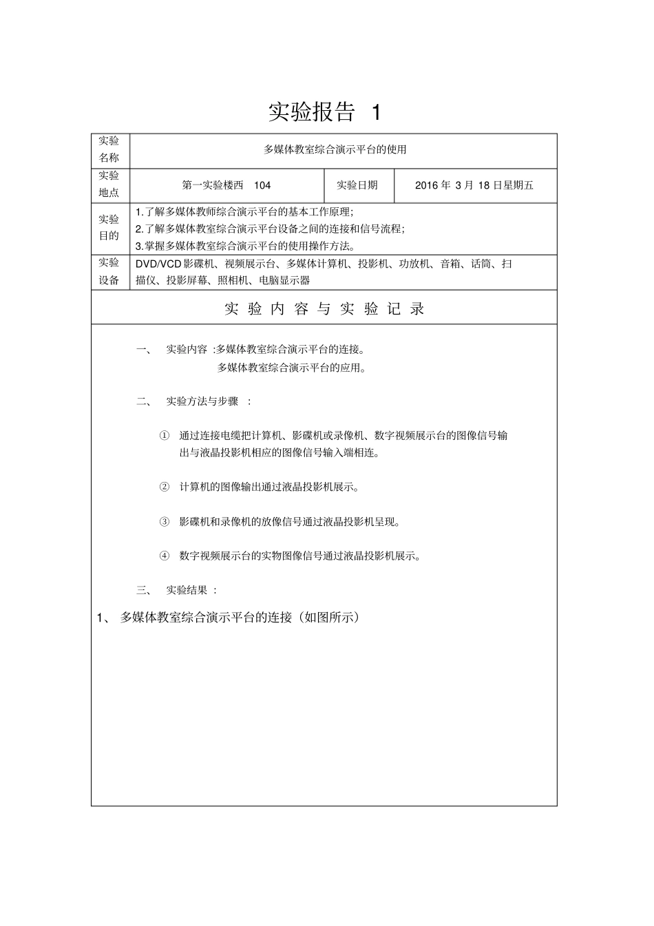 现代教育技术试验报告_第3页