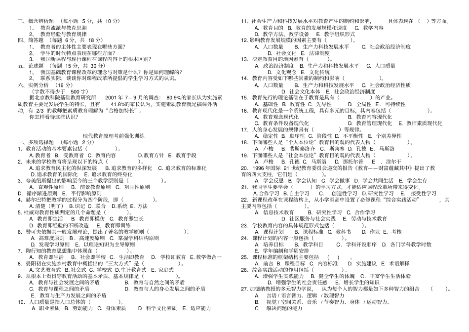 现代教育原理期末复习指导_第2页