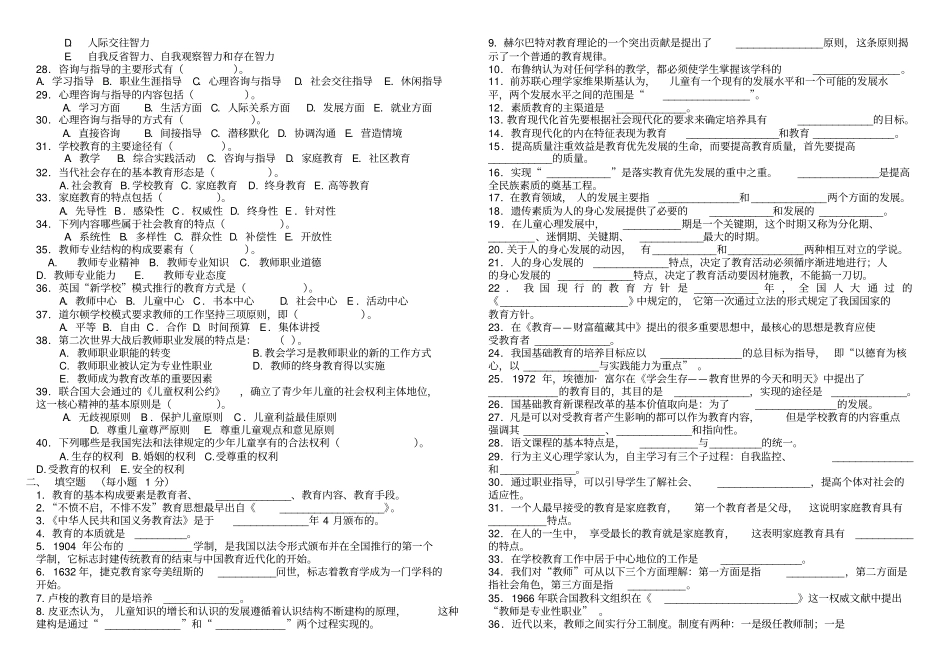 现代教育原理期末复习指导_第3页