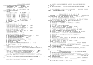 现代教育原理期末复习指导