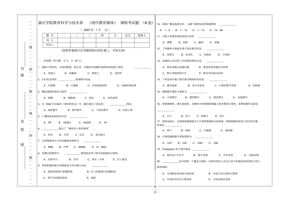 现代教育媒体课程考试题A卷答案_第1页