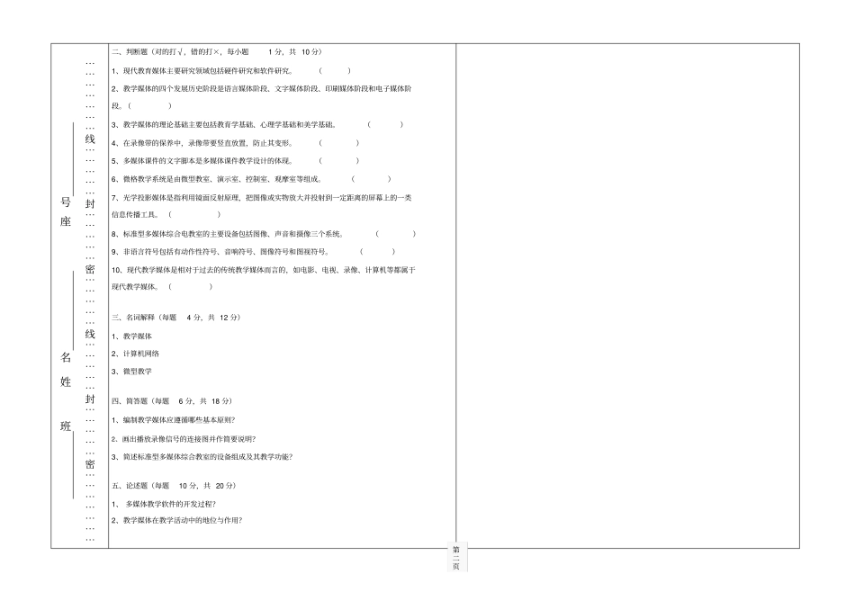 现代教育媒体课程考试题A卷答案_第2页