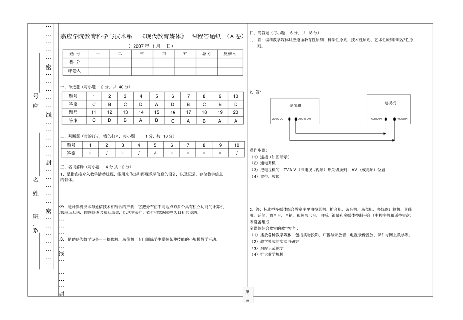现代教育媒体课程考试题A卷答案_第3页
