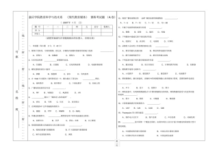 现代教育媒体课程考试题A卷答案