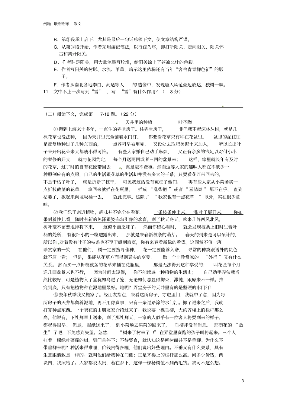 现代散文-专题训练联想想象_第3页