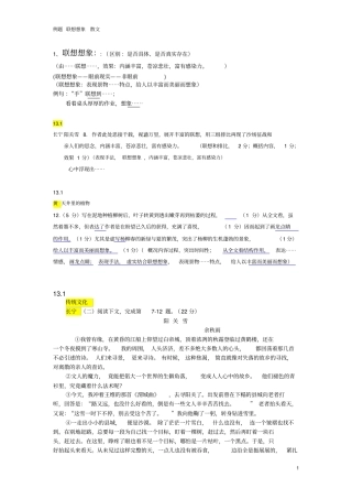 现代散文-专题训练联想想象