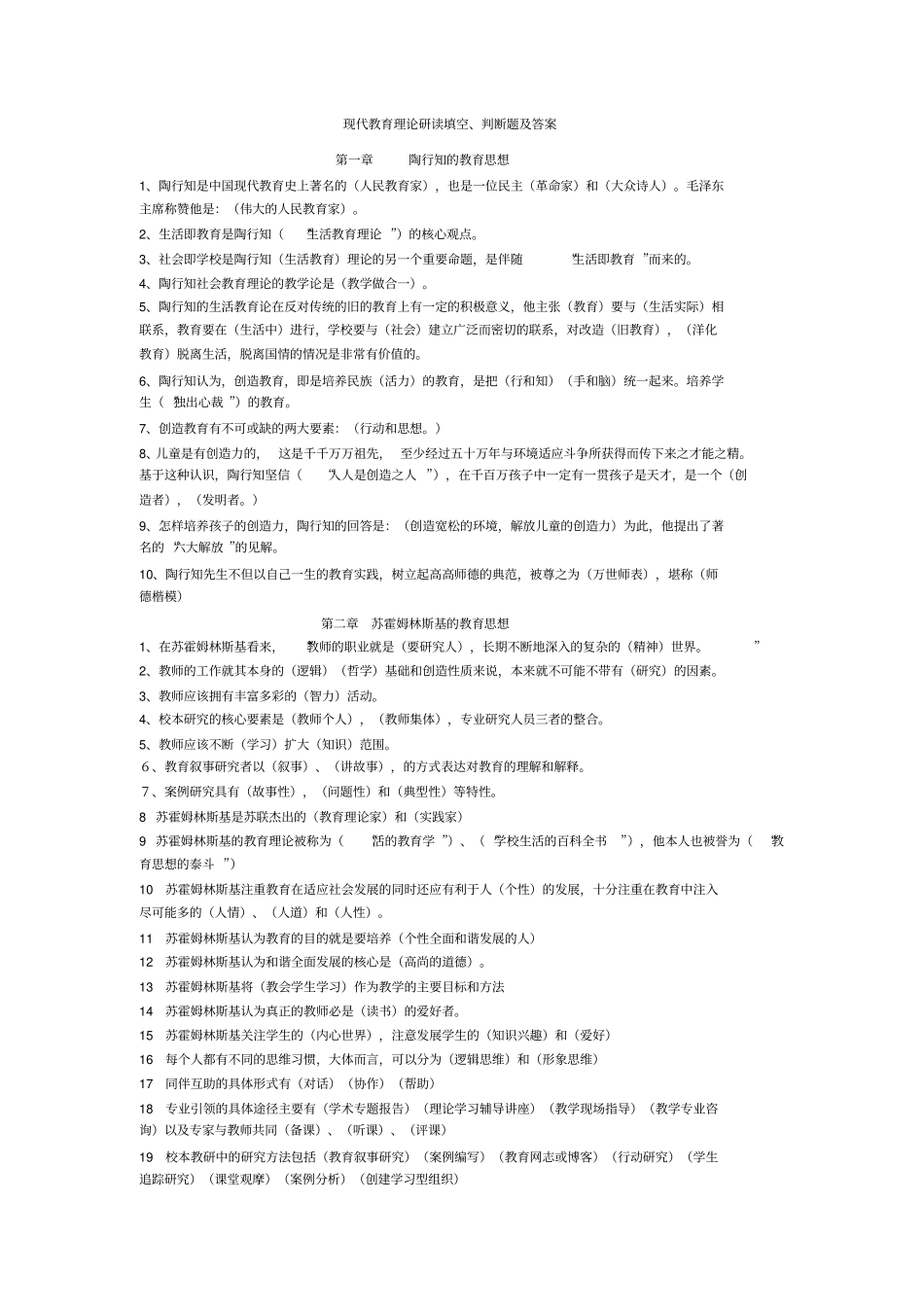 现代教育理论研读4章练习题及答案_第1页
