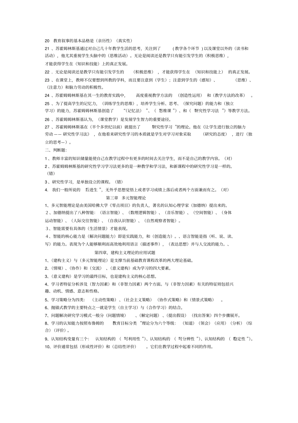 现代教育理论研读4章练习题及答案_第2页