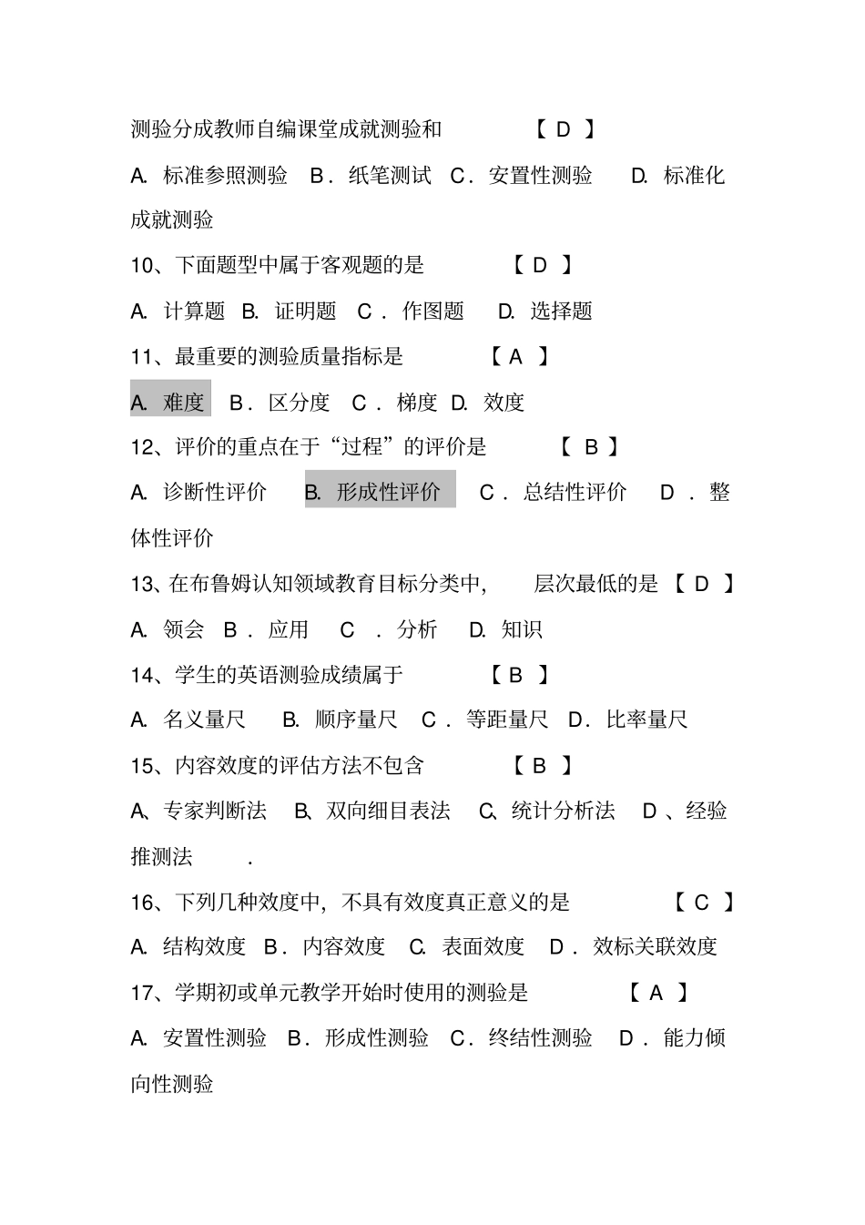 现代教育测量与评价学_第2页