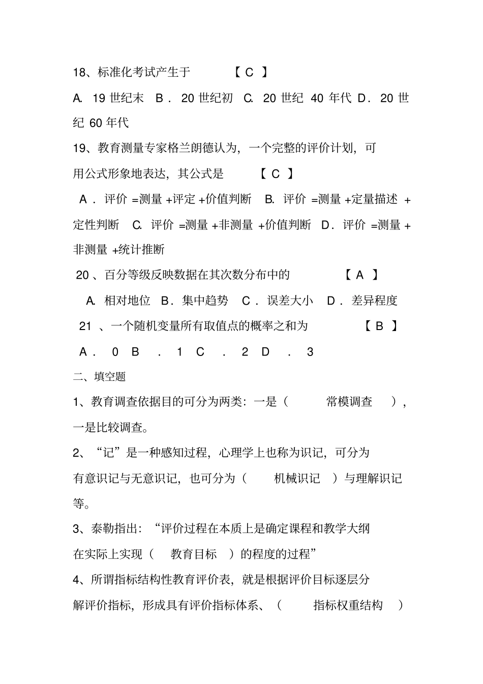 现代教育测量与评价学_第3页