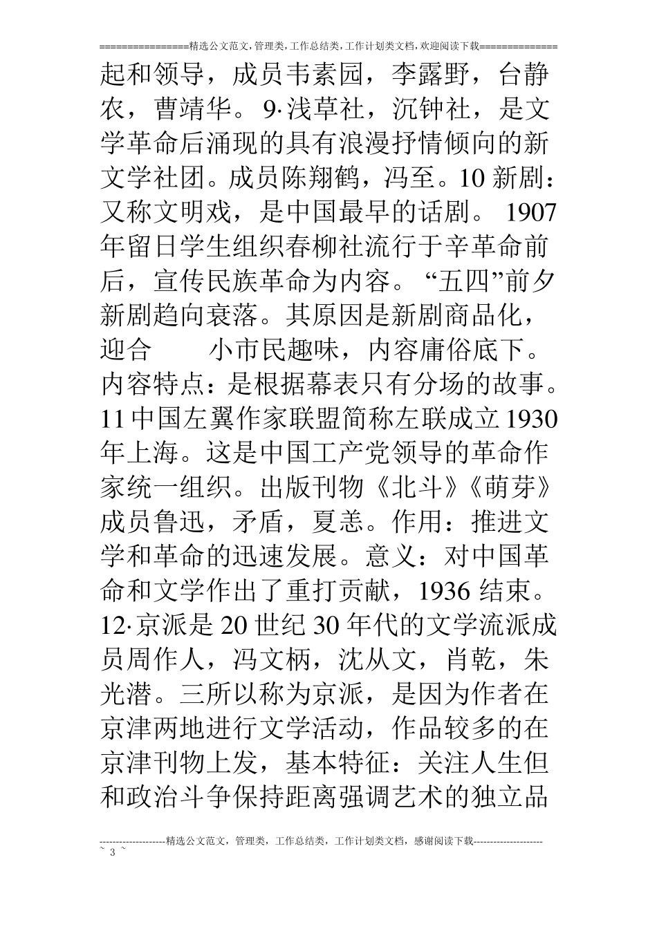 现代文学复习资料_第3页