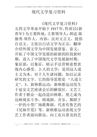 现代文学复习资料