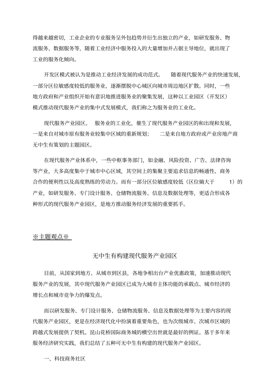 现代服务产业园区：服务业的工业化_第2页